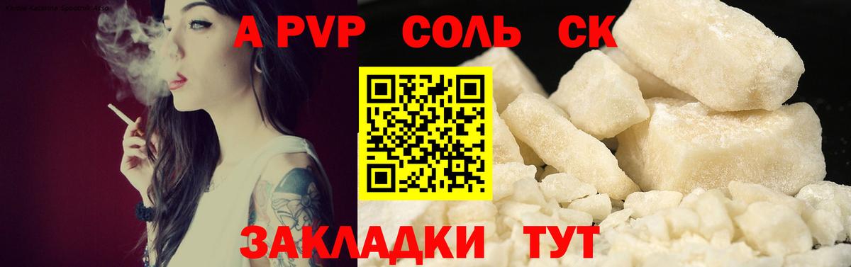 Alfa_PVP Соль  Альфа ПВП Соль  Лянтор  APVP  A-PVP VHQ  Вход с VPN 