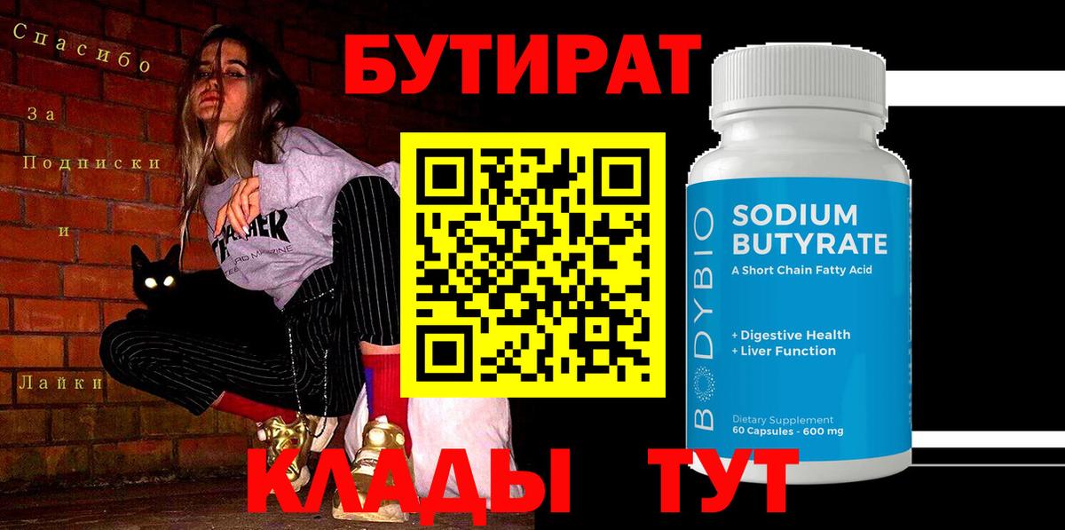 БУТИРАТ оксибутират Лянтор