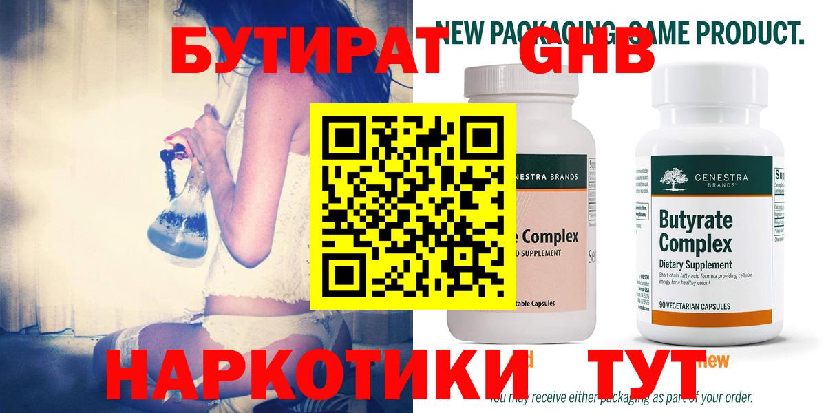 Бутират  Вход с VPN  Лянтор  Бутират Butirat 