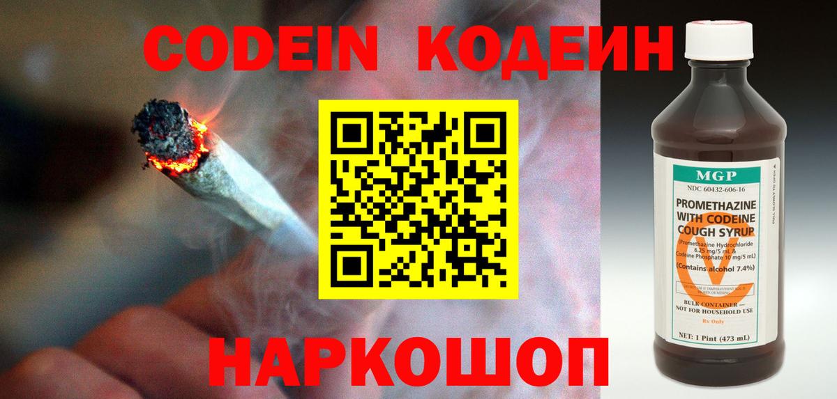 Codein напиток Lean (лин)  Кодеин напиток Lean (лин)  Лянтор  Вход с VPN 