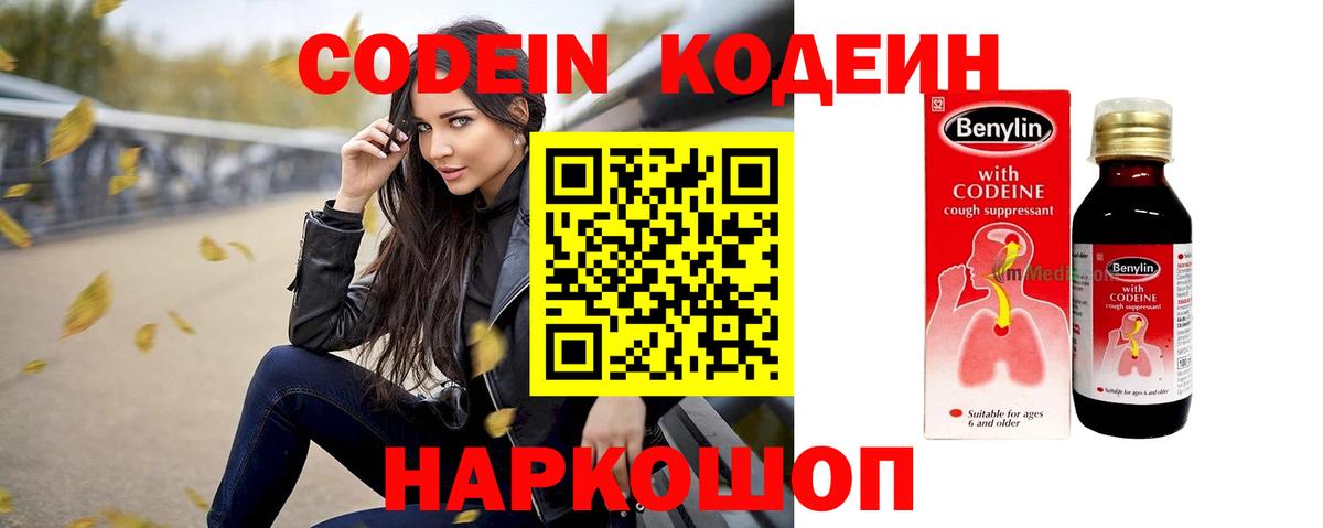 Кодеиновый сироп Lean напиток Lean (лин) Лянтор