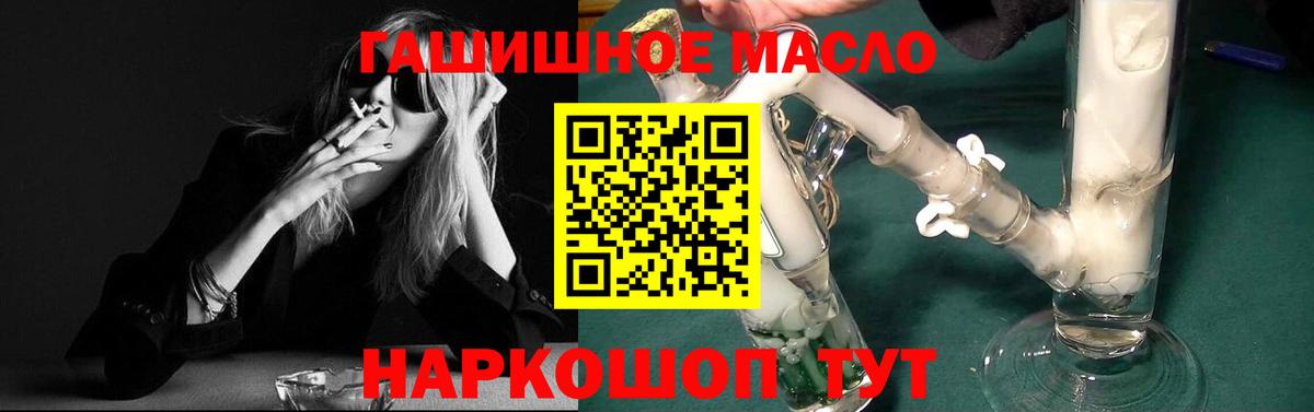 ТГК гашишное масло Лянтор